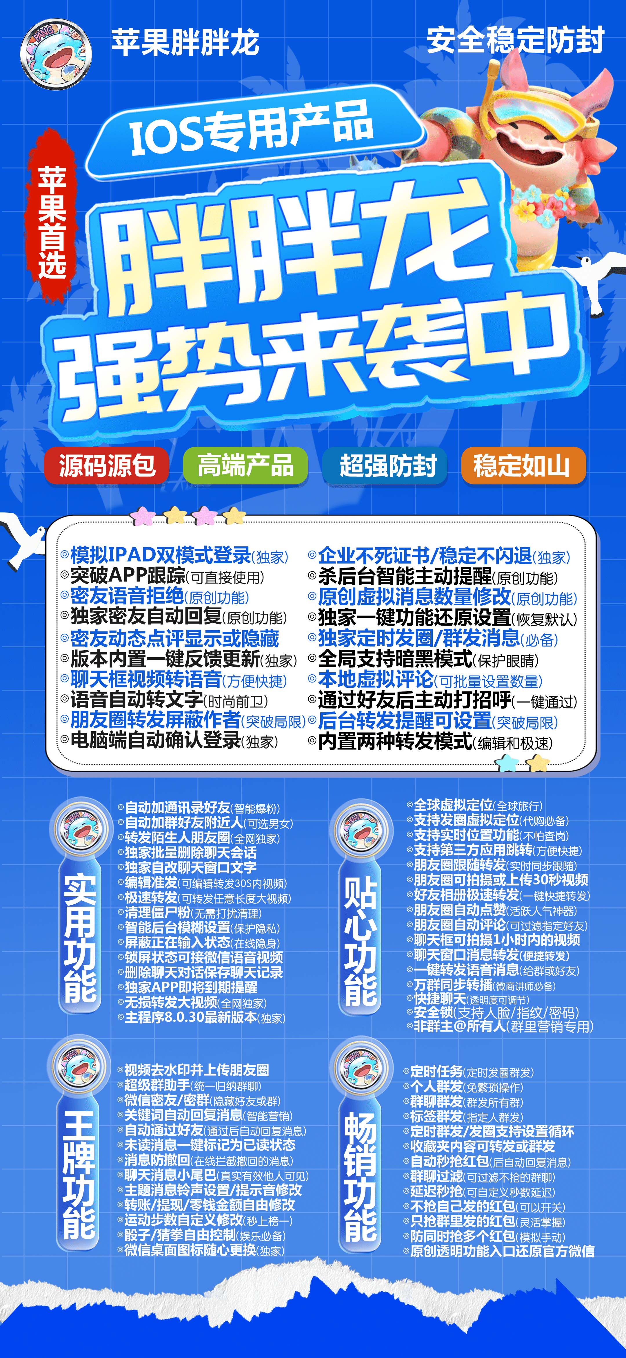 【苹果胖胖龙激活码j9九游会登陆入口官网授权】苹果姜子牙3.0/4.0个人/群聊/标签微信群发锁屏状态可接微信语音视频微信分身多开