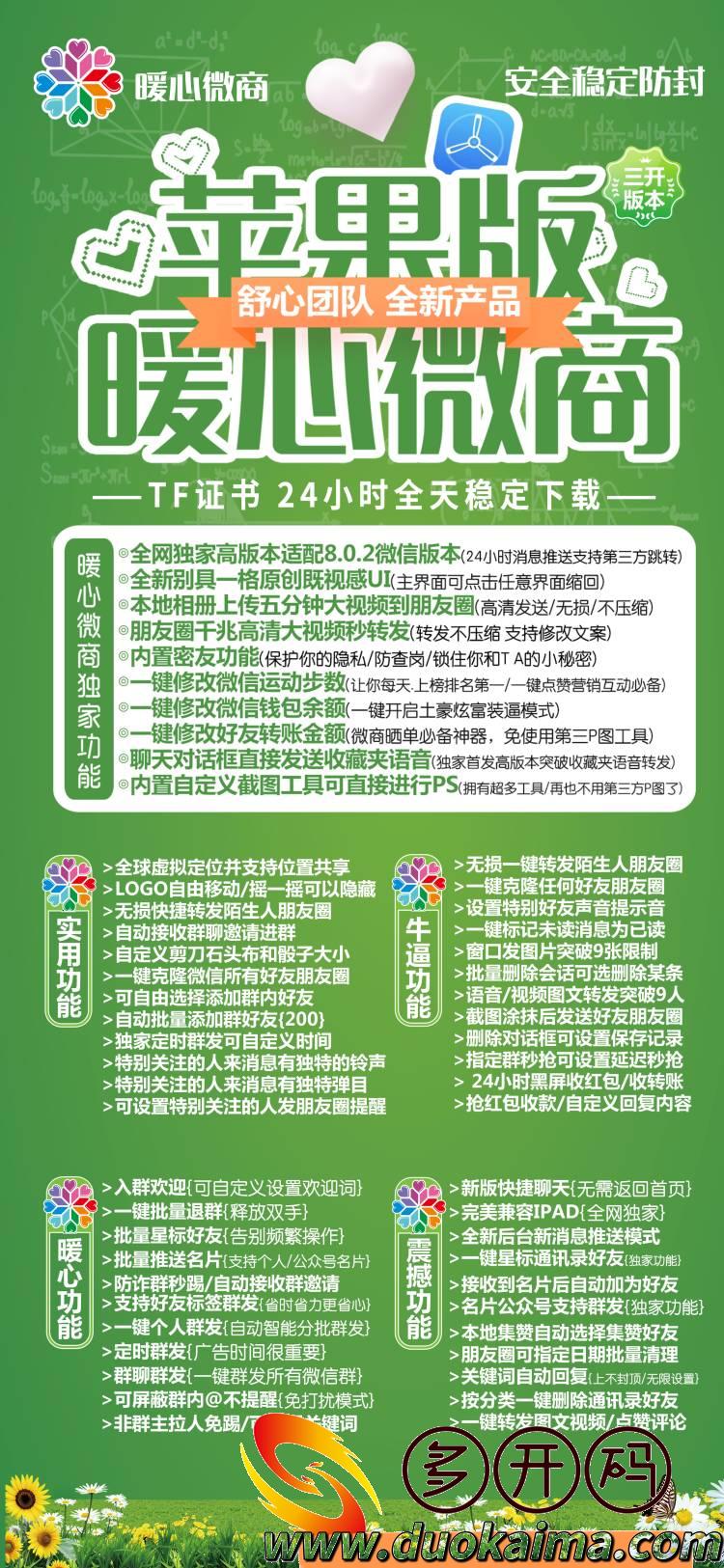 【暖心微商j9九游会登陆入口官网加盟】、苹果多乐宝授权码、（定时群发消息定时发朋友圈）【正版授权】