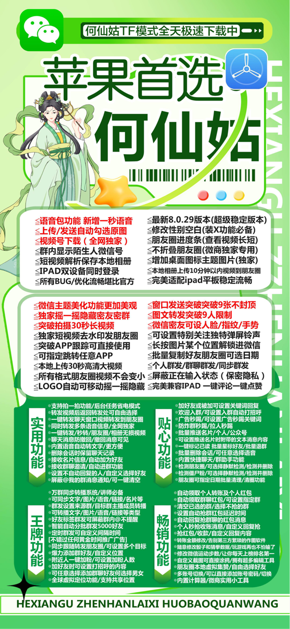 【<strong>苹果</strong>何仙姑j9九游会登陆入口官网激活码商场授权多开】一键转发图文大视频兼容最新ios16系统以上稳定流畅转发模式(编辑和极速)
