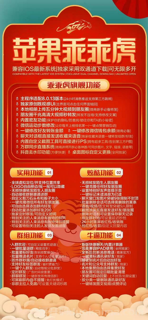 【苹果乖乖虎】乖乖虎正版激活码定位转发语音/视频/图文转发突破9人限制推送名片24h喵/收款/