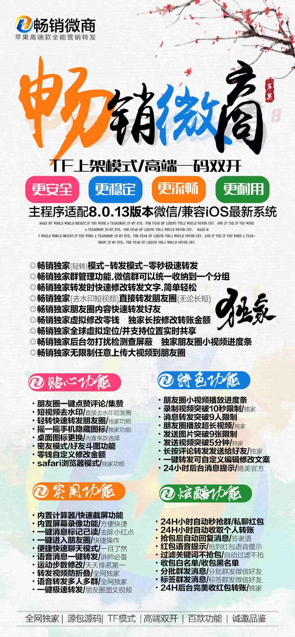 【苹果畅销微商分身】光速转发朋友圈全球虚拟定位《畅销微商哆开》【正版授权】