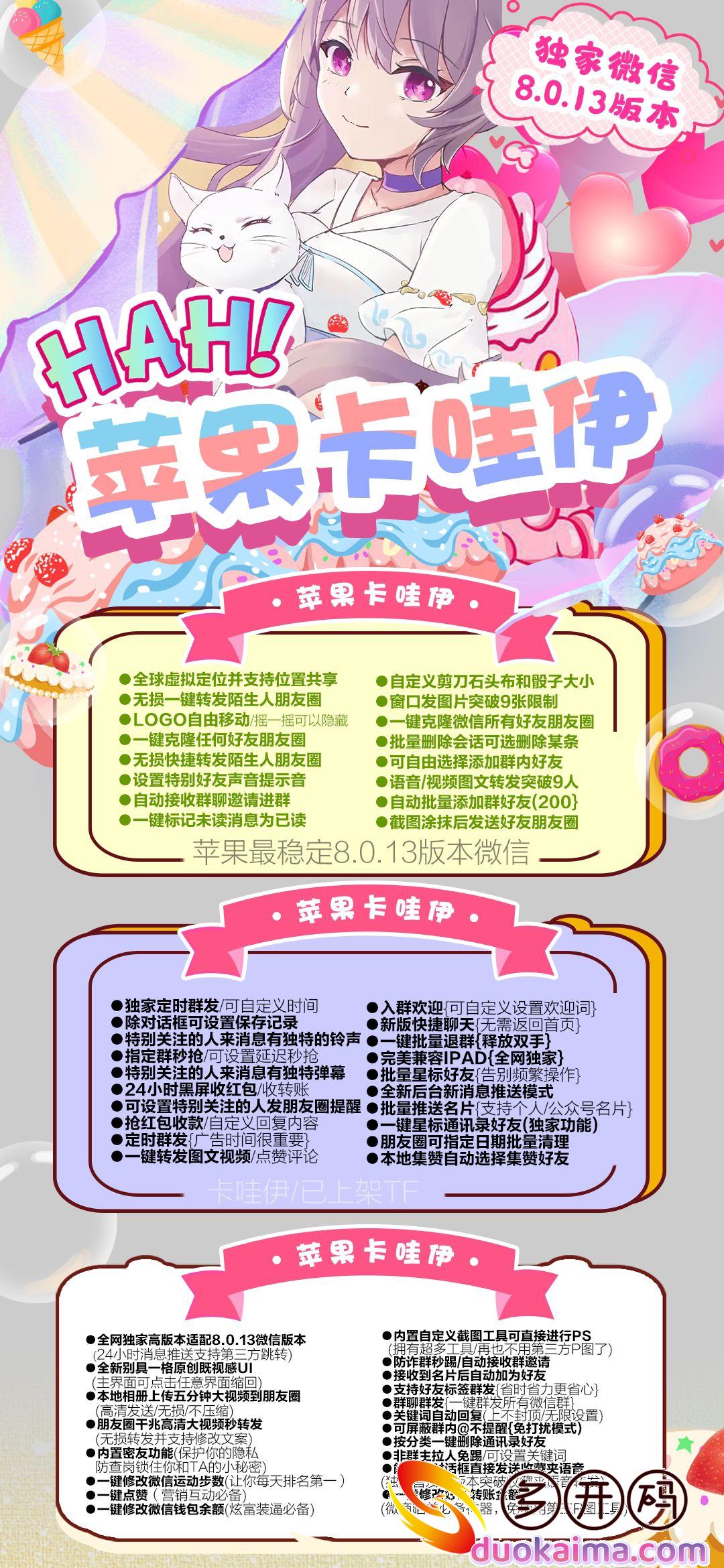 【苹果卡哇伊激活码】全新微信哆开分身《卡哇伊群发防撤回跟圈》【卡哇伊j9九游会登陆入口官网激活码商城】