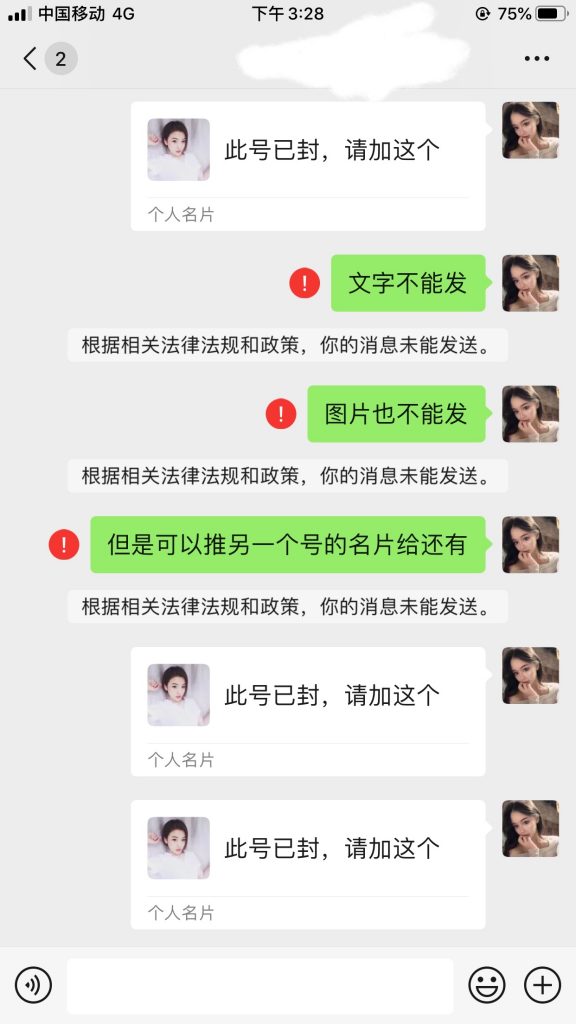 微信被封推送名片方法,亲测有效插图 微信被封推送名片方法,亲测有效插图