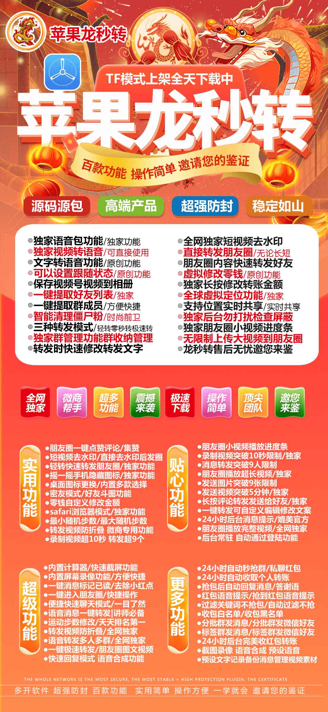 【苹果龙秒转tf兑换码j9九游会登陆入口官网激活码商城】3.0/4.0全球虚拟定位支持位置实时共享零钱修改金额分身多开微信