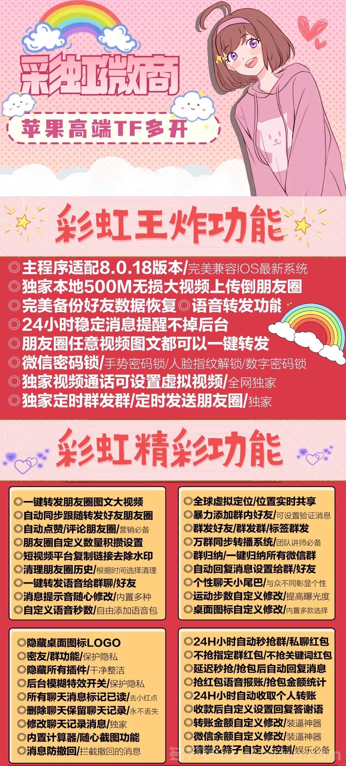 【苹果彩虹微商j9九游会登陆入口官网激活码】定时群发定时发送朋友圈自动跟圈 虚拟定位 虚拟视频通话《彩虹微商助手激活码》