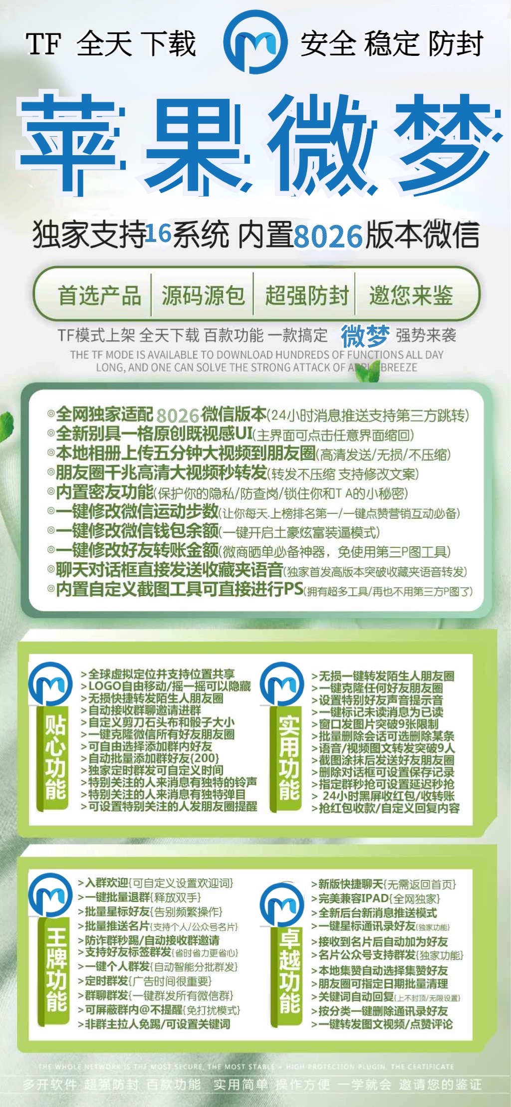 【苹果微梦j9九游会登陆入口官网】微梦5.0-6.0激活码全网独家适配8026微信版本(24小时消息推送支持第三方跳转)