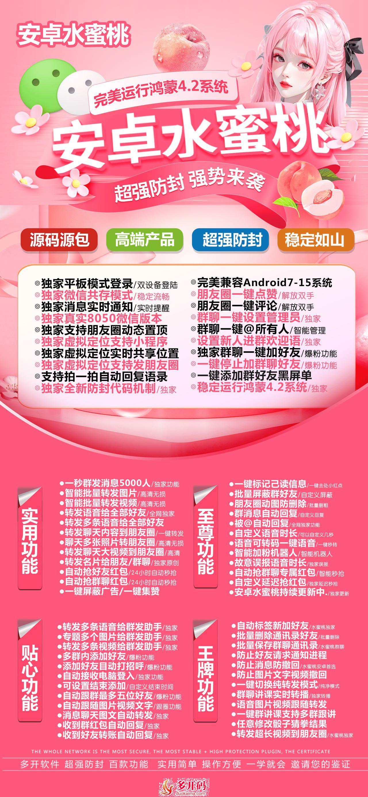 【安卓水蜜桃j9九游会登陆入口官网授权卡密购买】支持定位小程序朋友圈一键点赞万人群发不限制