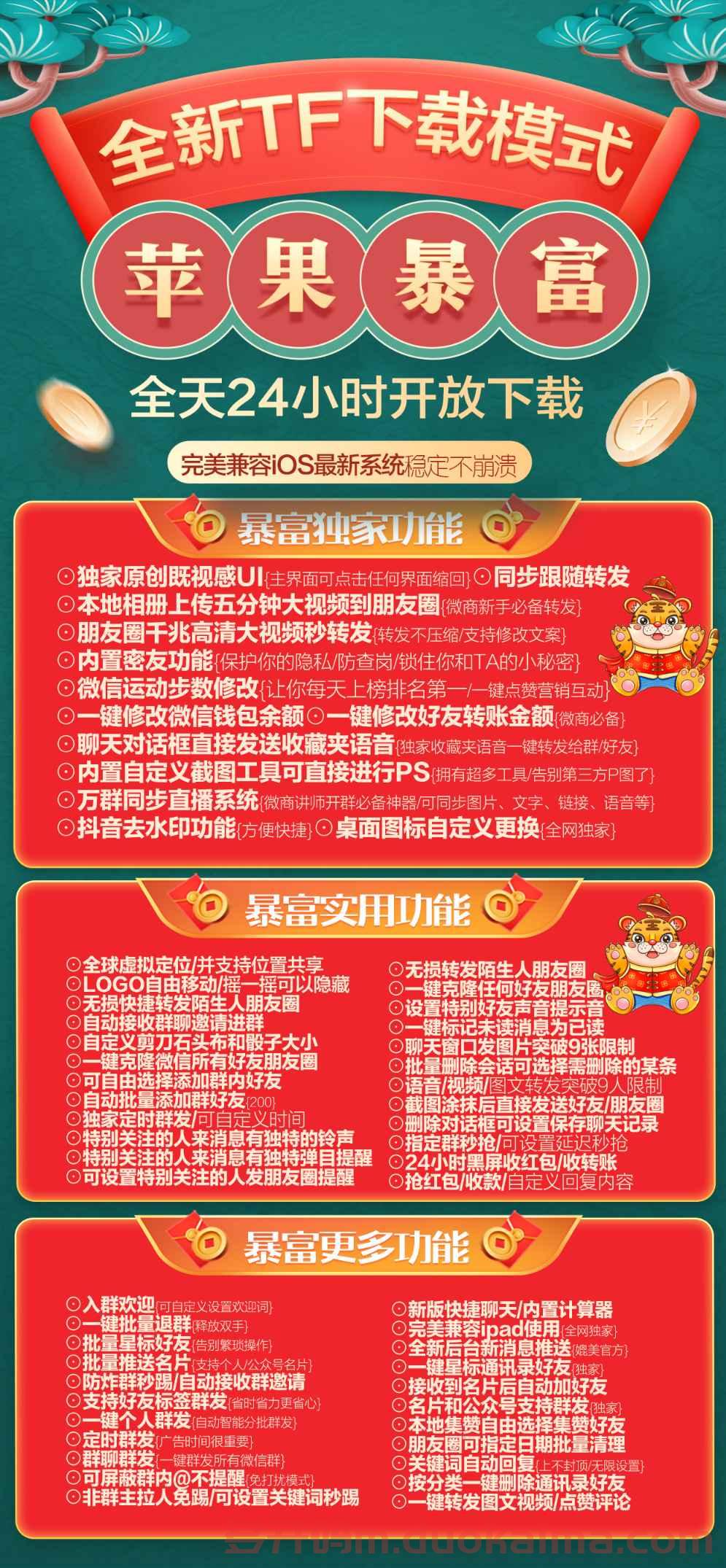 【苹果暴富微商tf激活码授权】2022苹果暴富微商微信哆开/加好友或被加可设置关键词回复/正版授权