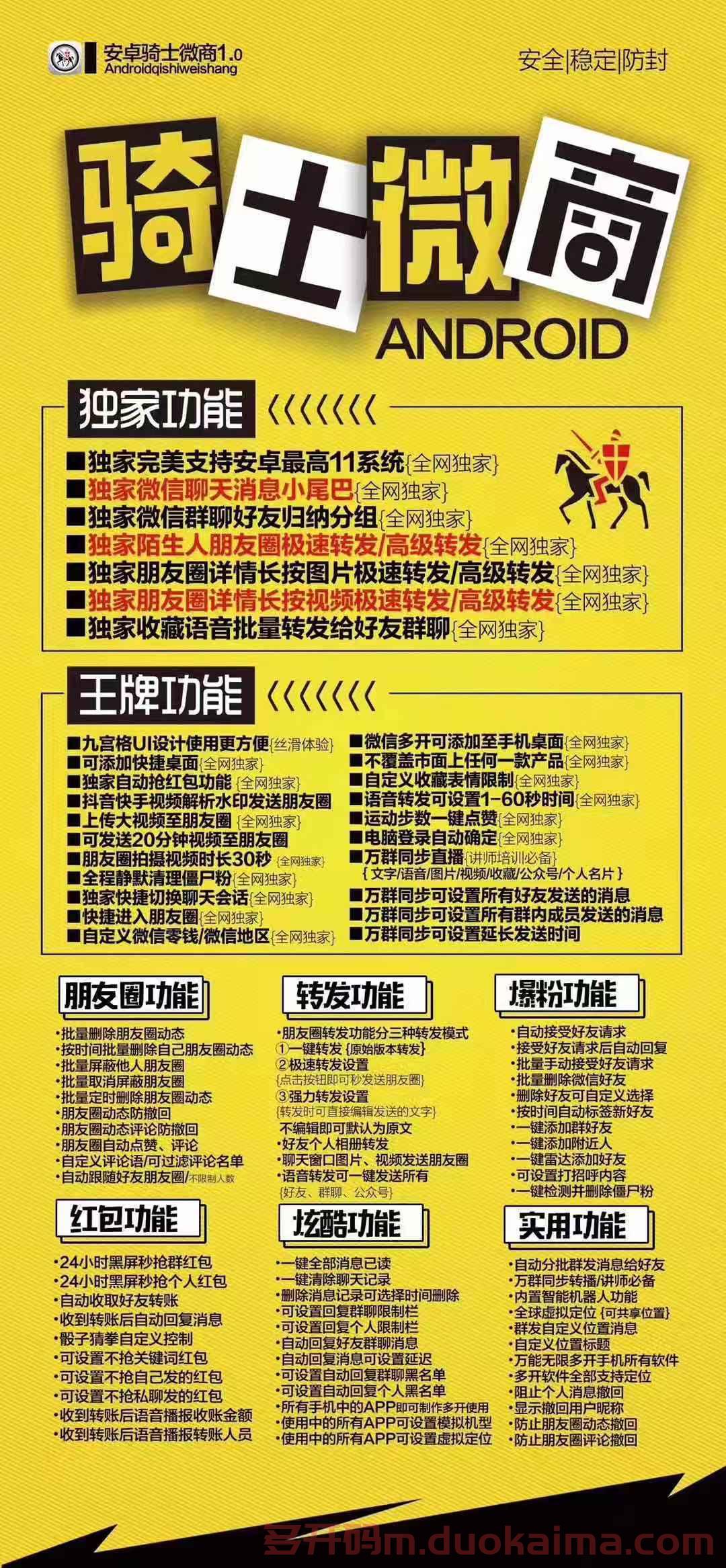 【骑士微商下载地址】骑士微商怎么购买 骑士微商激活码 骑士微商授权码 陌生人朋友圈极速转发/高级转发 朋友圈详情长按图片极速转发/高级转发