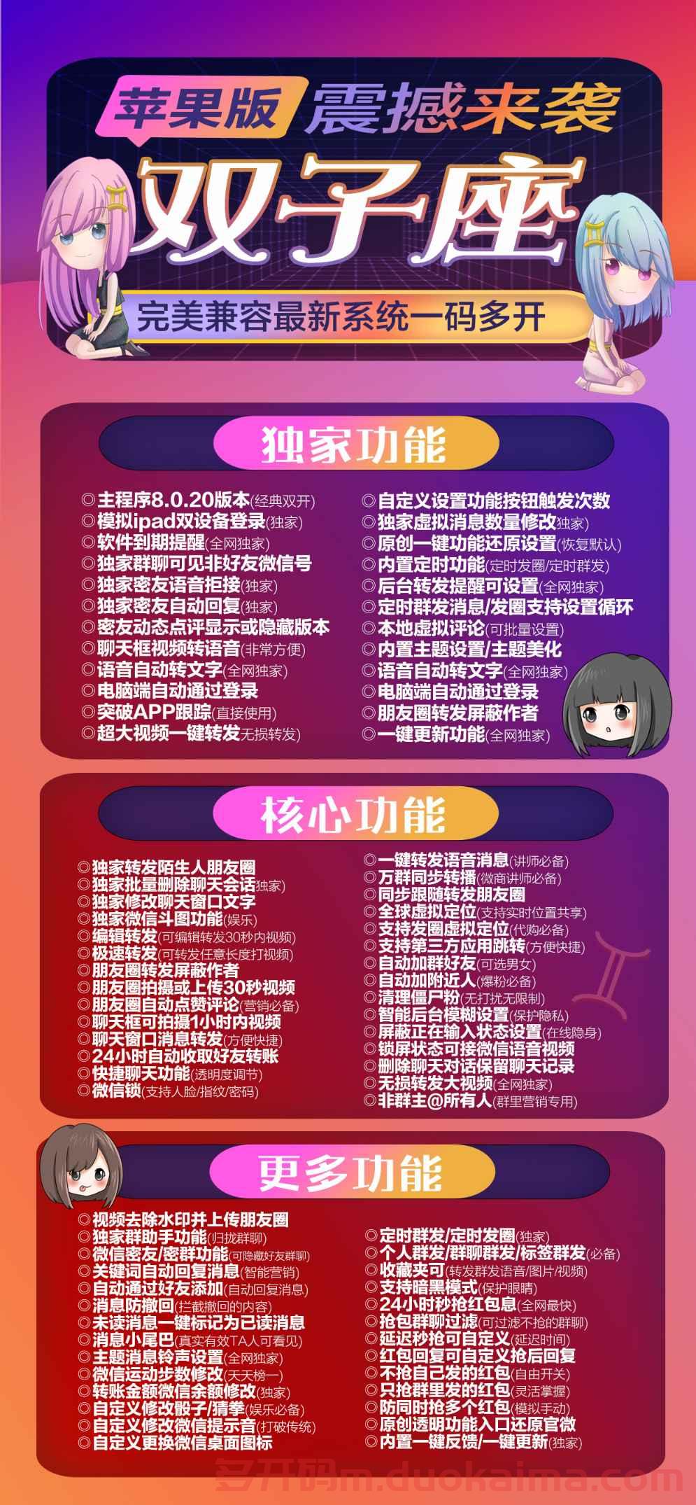 【苹果双子座tf下载码安装】苹果ios系统微信份身使用下载码安装 一个下载码一个微信 支持无限个《苹果风车车官方》