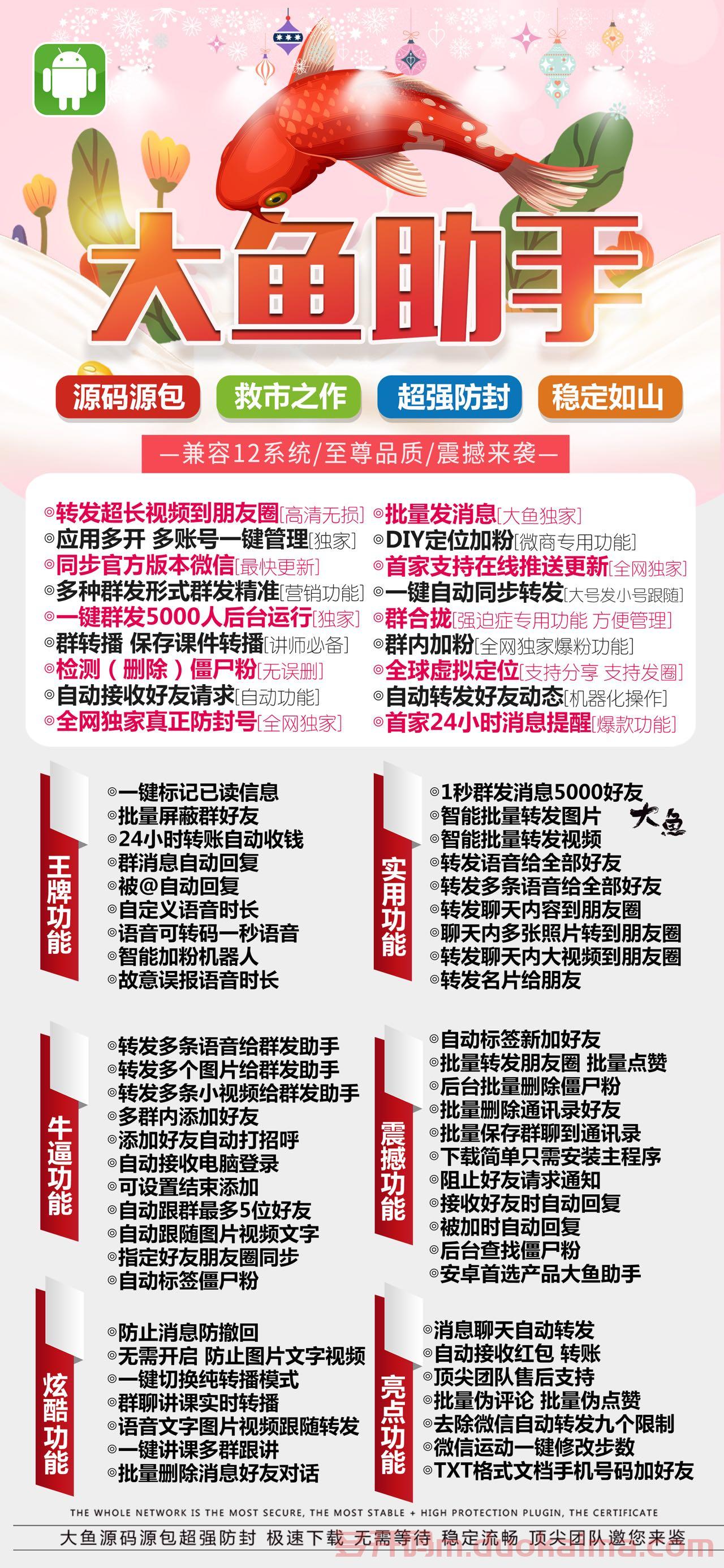 【安卓大鱼助手激活码】大鱼助手j9九游会登陆入口官网授权/大鱼助手清粉跟圈喵《安卓大鱼助手使用教程/正版授权/哆开码》