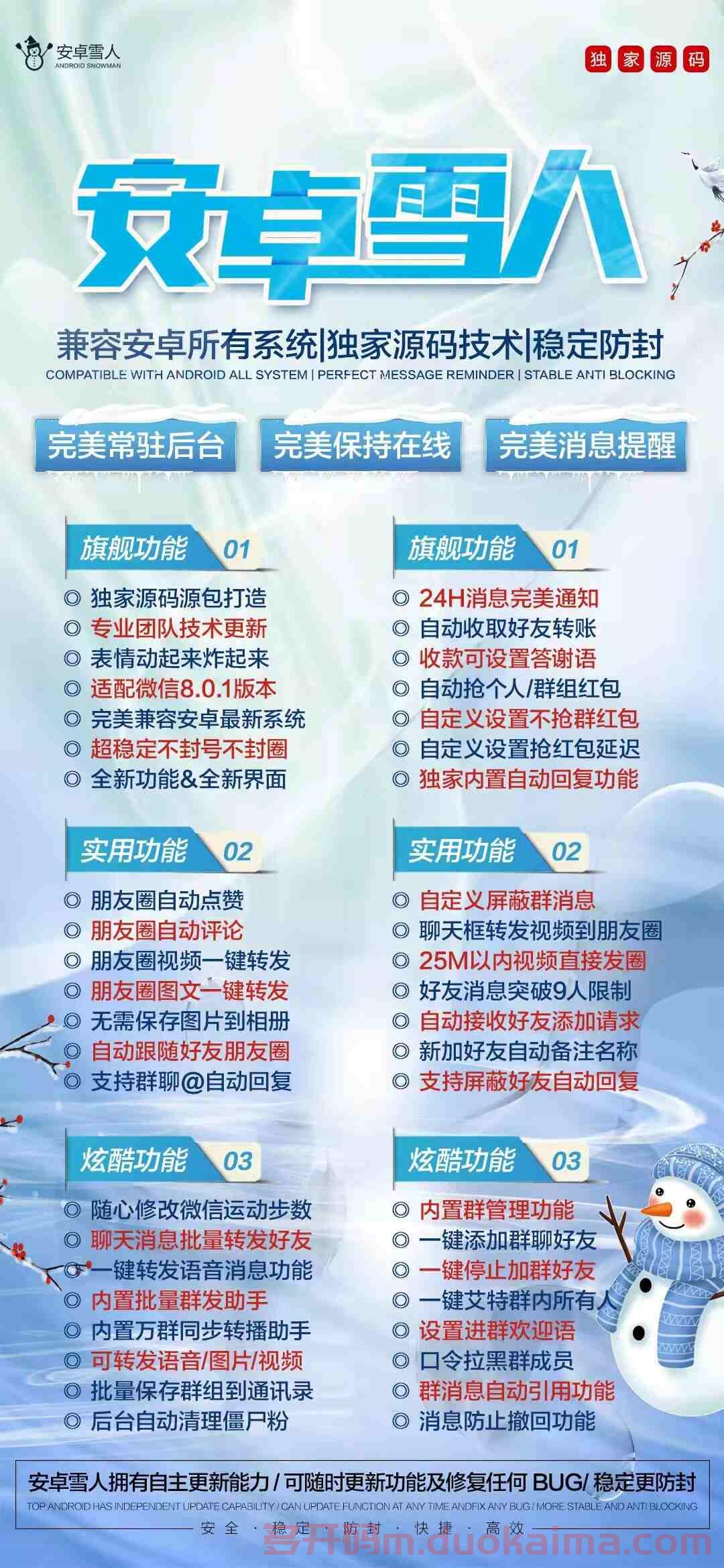 【<strong>安卓</strong>雪人j9九游会登陆入口官网激活码卡密授权】雪人授权正版激活码/<strong>安卓</strong>雪人最新下载地址/<strong>安卓</strong>一键转发