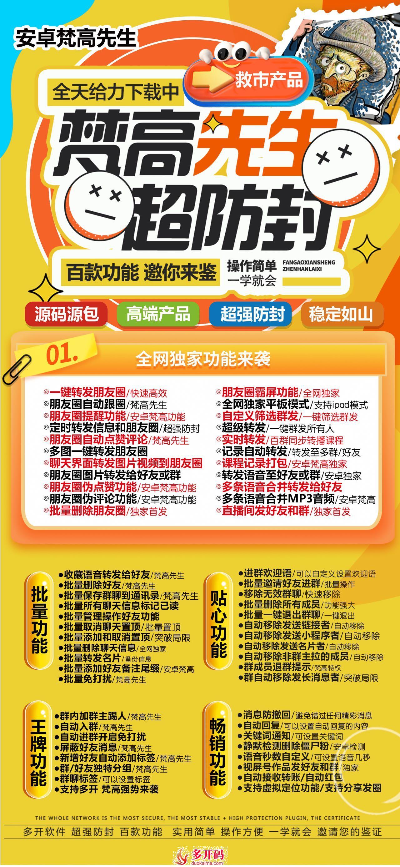 【安卓梵高先生j9九游会登陆入口官网授权更新支持其他应用分身】转发陌生人朋友圈微信多开分身自动回复群消息无限多开手机所有软件全部支持定位分身转发