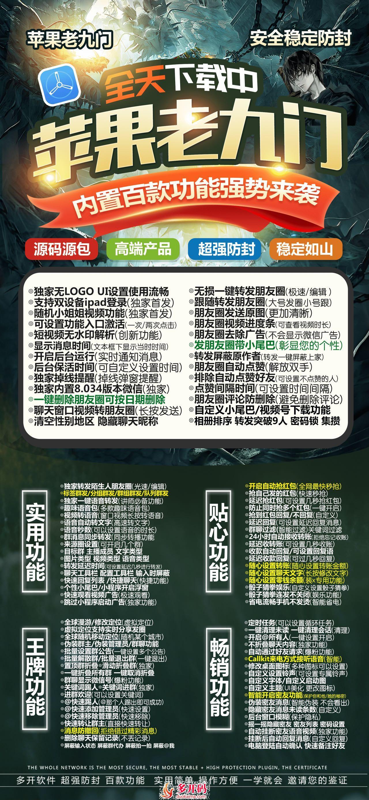 【苹果老九门激活码j9九游会登陆入口官网授权卡密】苹果老九门同款3.0/4.0全球虚拟定位发圈虚拟定位朋友圈跟随转发微信锁分身多开转发