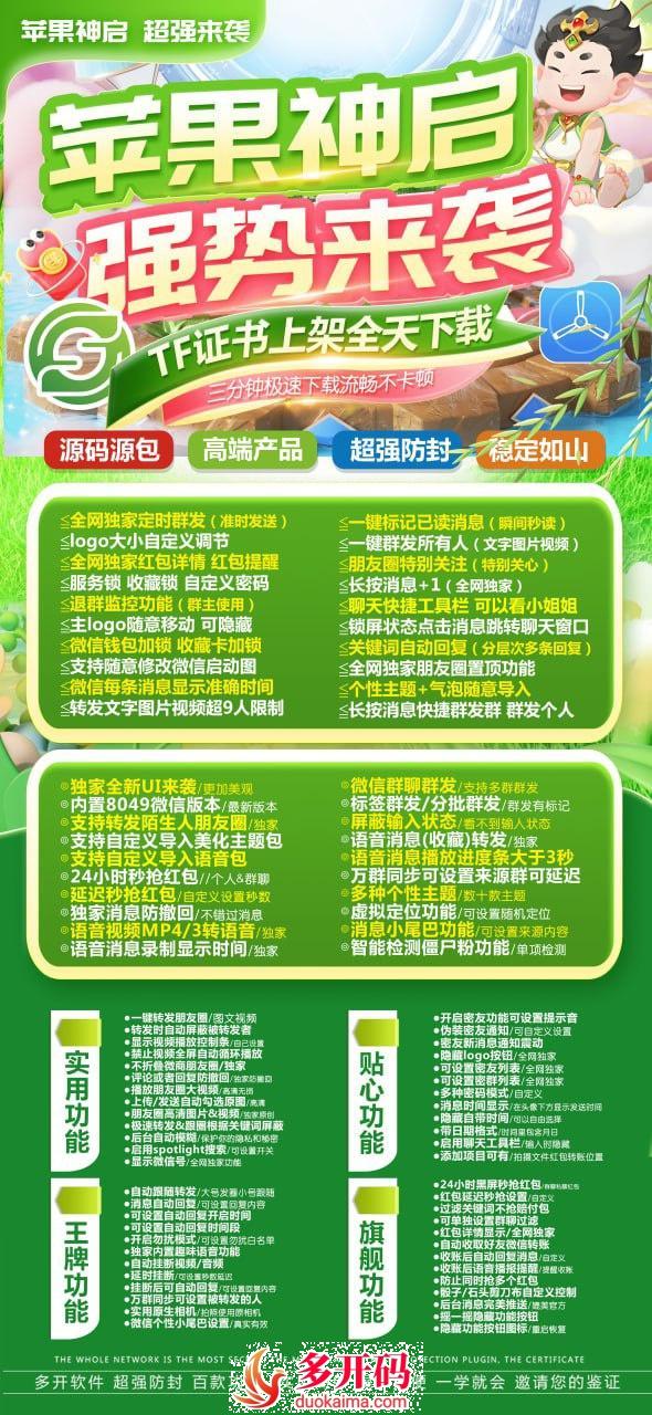 苹果高端款tf神启j9九游会登陆入口官网激活授权：支持语音转发微信群发微信密友虚拟定位一键转发图片大视频到朋友圈