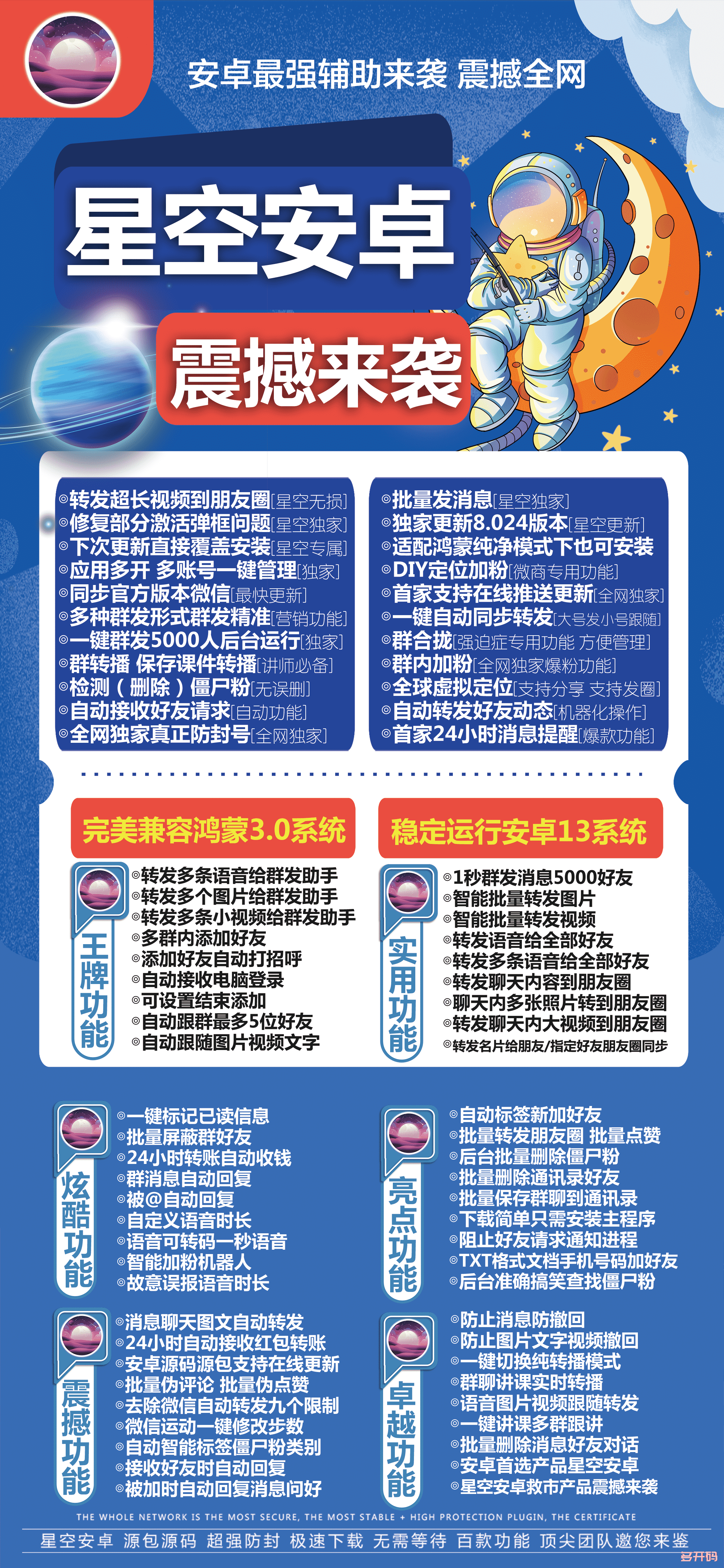 【星空<strong>安卓</strong>j9九游会登陆入口官网下载更新地址激活授权码卡密】<strong>安卓</strong>微信应用哆开分身兼容最新<strong>安卓</strong>13和鸿蒙系统支持万群直播语音转发位置共享