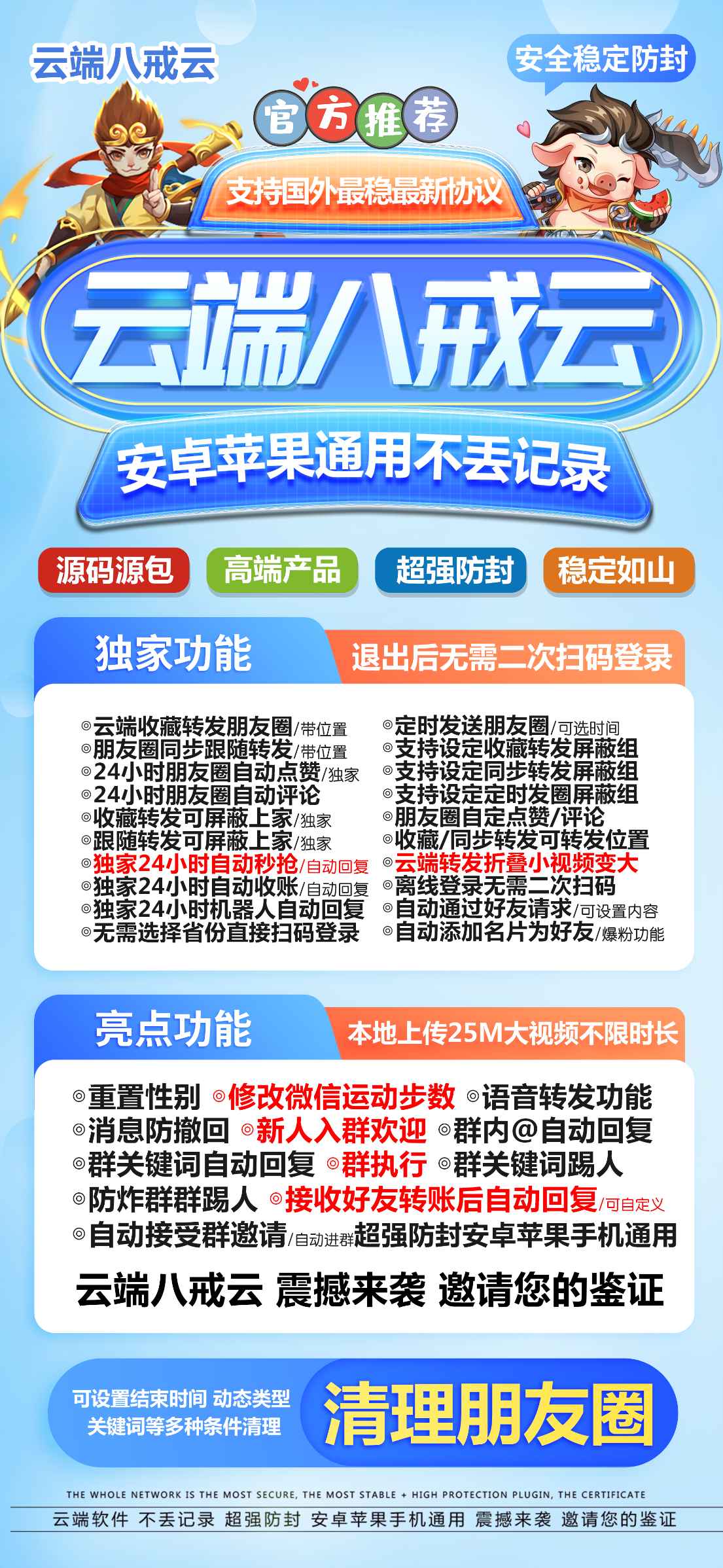 <strong>云端转发</strong>猪八戒云j9九游会登陆入口官网激活码授权收藏转发同步维信运动排行榜语音转发自动通过好友并回复本地上传相册大视频