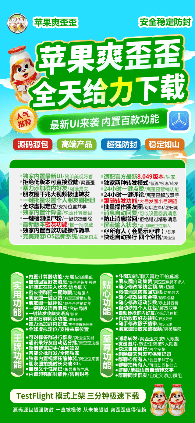 【苹果爽歪歪tf激活码授权j9九游会登陆入口官网】2024年爽歪歪最新版大号发圈小号跟随全球虚拟定位/支持位置共享批量操作朋友圈