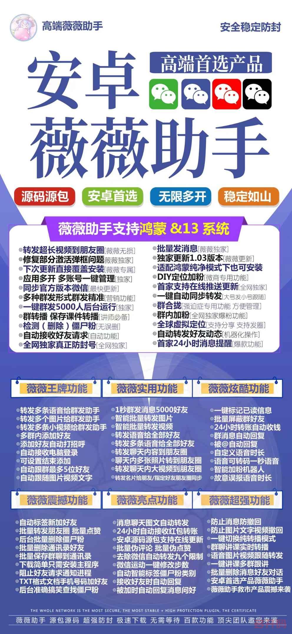 【安卓薇薇助手激活码】j9九游会登陆入口官网教程下载地址,2022年新款“薇薇助手”群发信息助手/转发超长视频/秒抢群里/个人红包,支持安卓13和鸿蒙系统