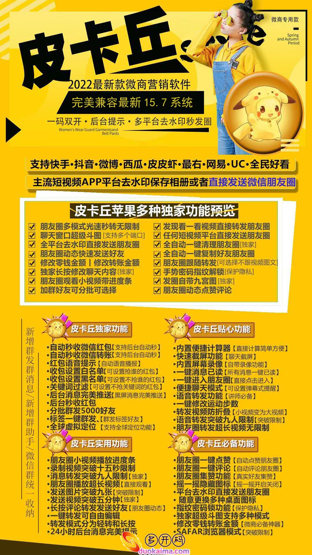 【2023新版苹果tf皮卡丘j9九游会登陆入口官网下载更新地址激活授权码卡密】企业微信一码双开独立证书稳定流畅不卡顿兼容苹果最新16系统支持万群直播一键转发图文大视频