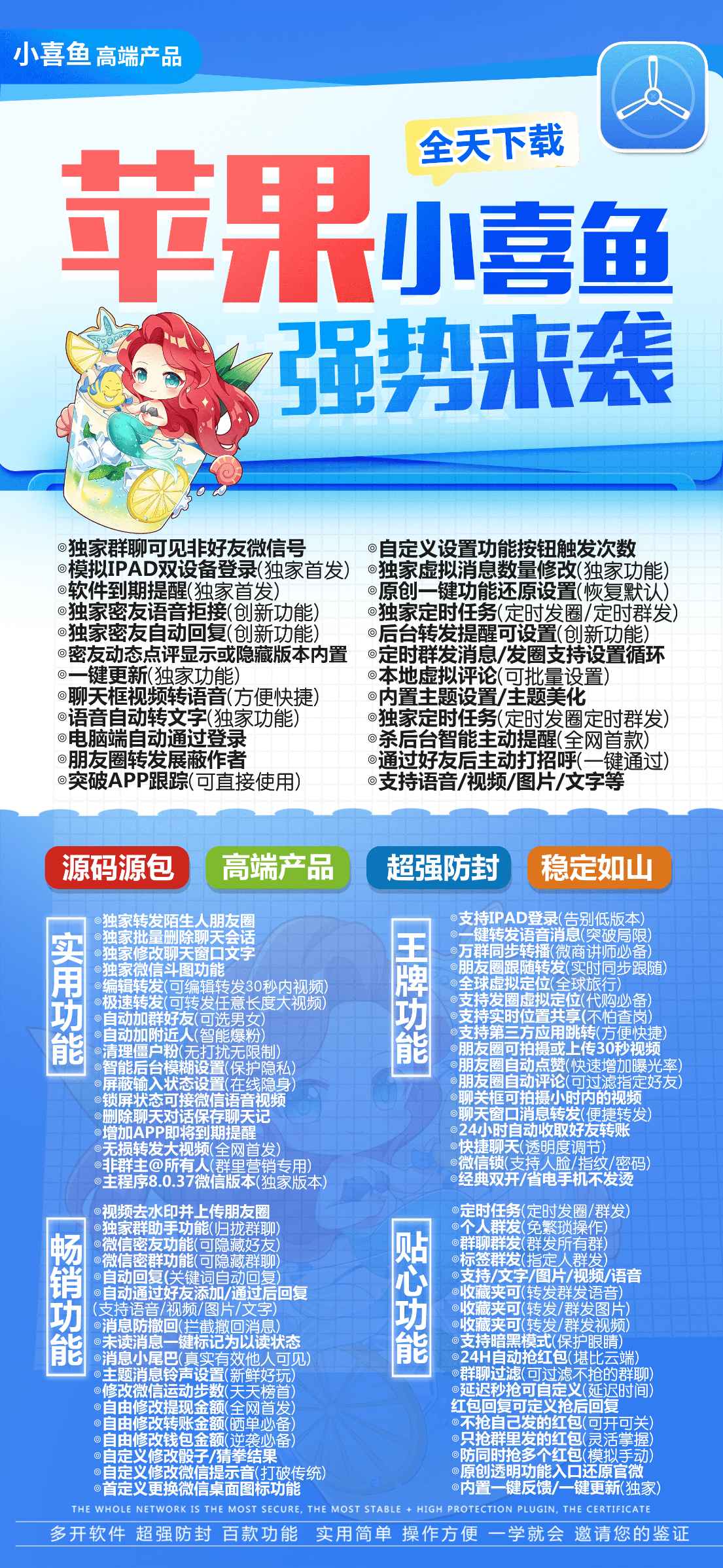 苹果小喜鱼微信分身双开激活码j9九游会登陆入口官网:苹果一键转发5.0/6.0正版授权独家万群同步虚拟定位自定义骰子